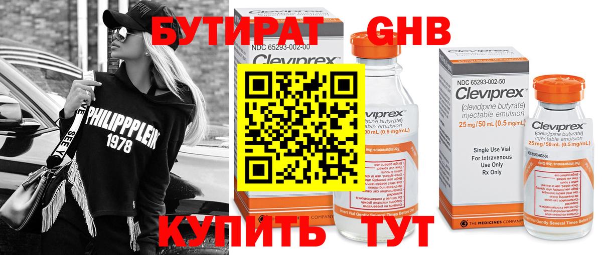 Крымск  БУТИРАТ 1.4BDO  Вход с VPN 