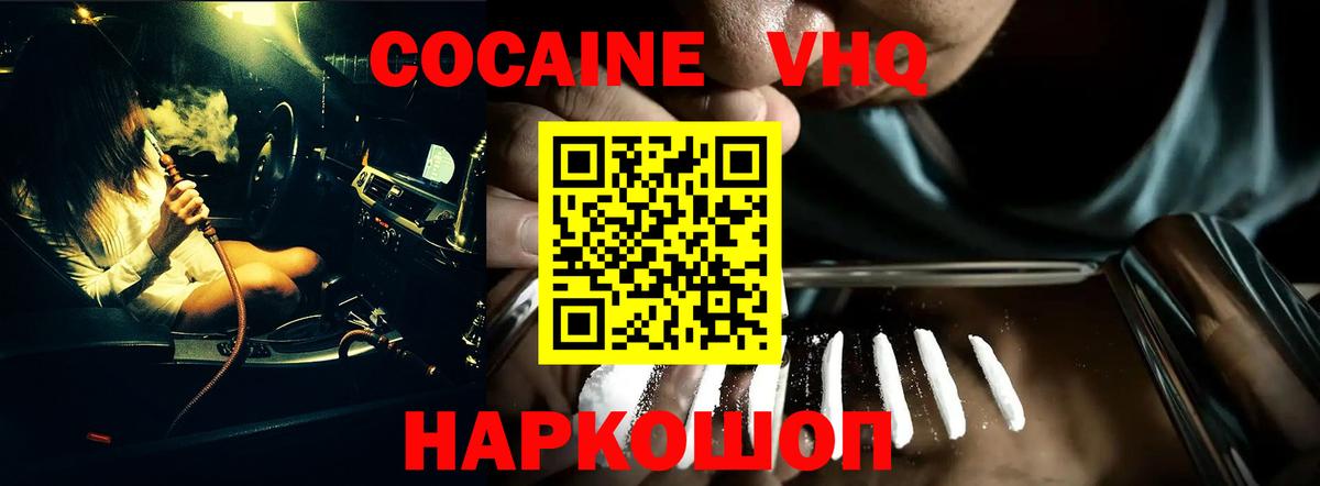  Cocaine Крымск