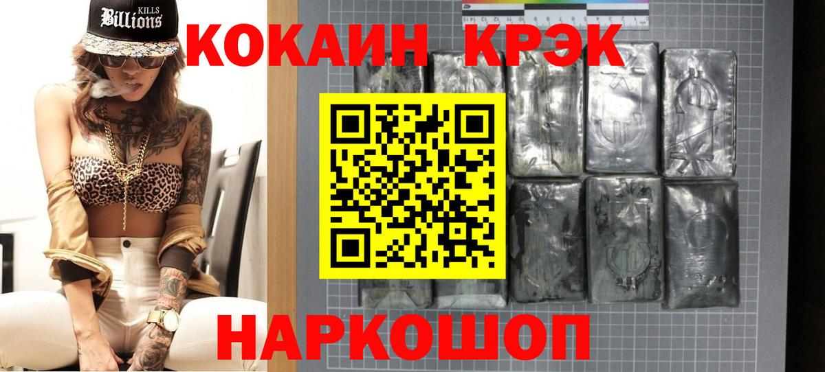Cocaine FishScale Крымск