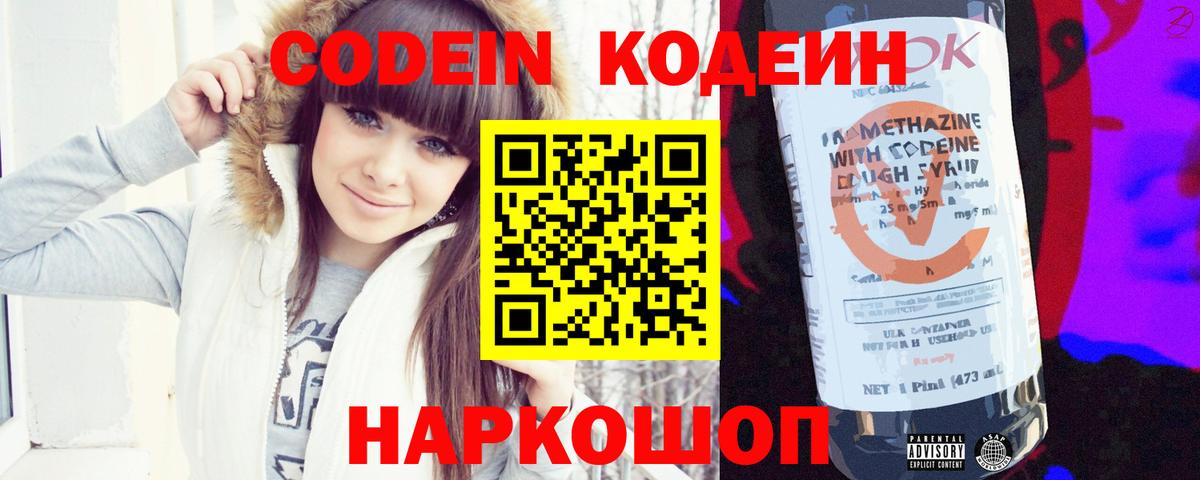 Кодеин напиток Lean (лин) Крымск