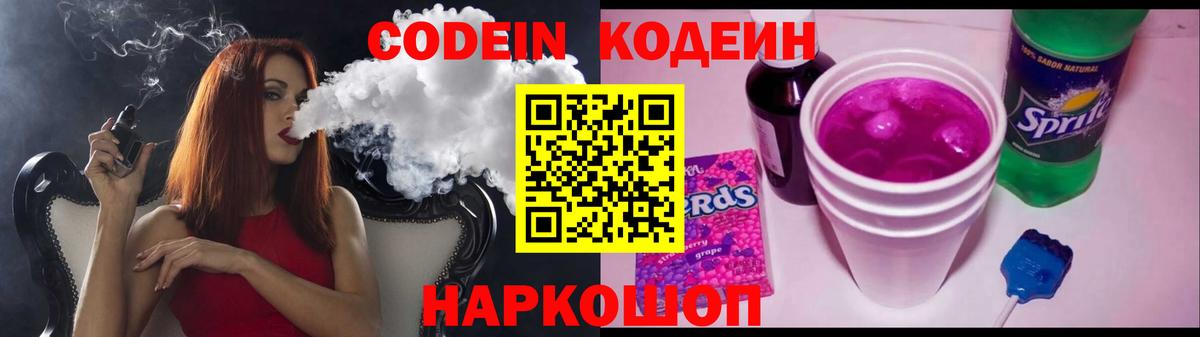 Крымск  Кодеин Purple Drank  Вход с VPN 