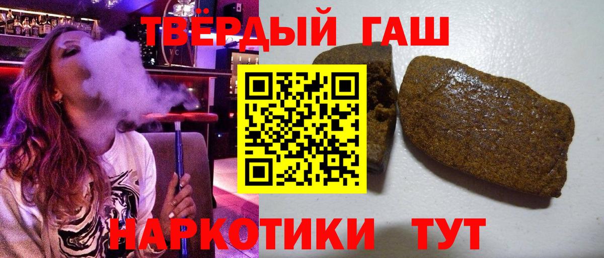 ГАШИШ убойный  ГАШ хэш  Вход с VPN  Крымск 