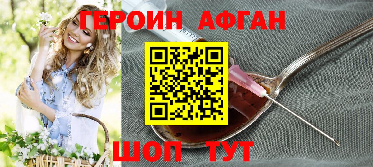 ГЕРОИН  Вход с VPN  Крымск  Героин хмурый 