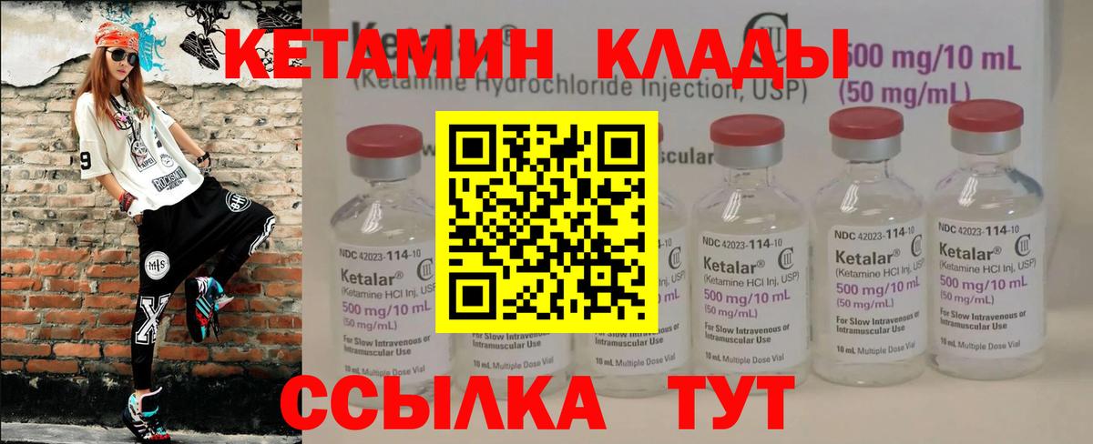 КЕТАМИН ketamine  Вход с VPN  Крымск 