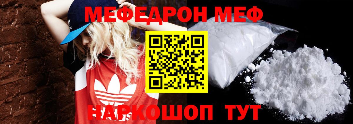 МЯУ-МЯУ  Мефедрон VHQ  Крымск  Вход с VPN  Меф кристаллы 
