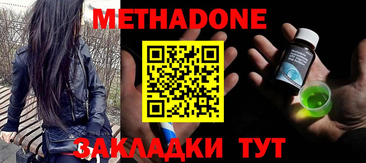 Крымск  МЕТАДОН кристалл  Вход с VPN  МЕТАДОН кристалл 