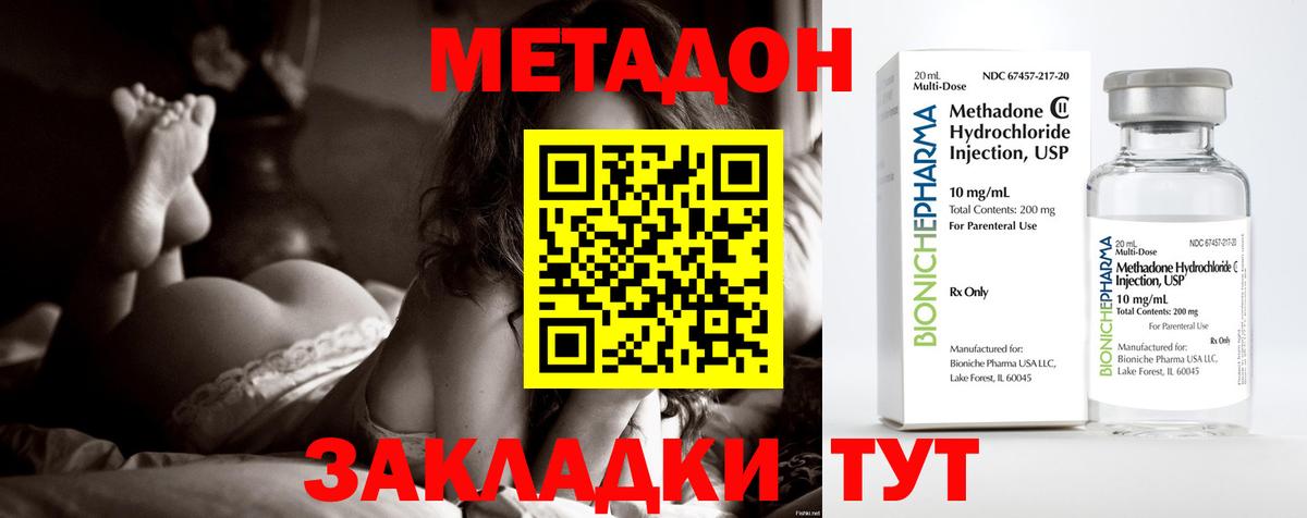 Метадон кристалл Крымск