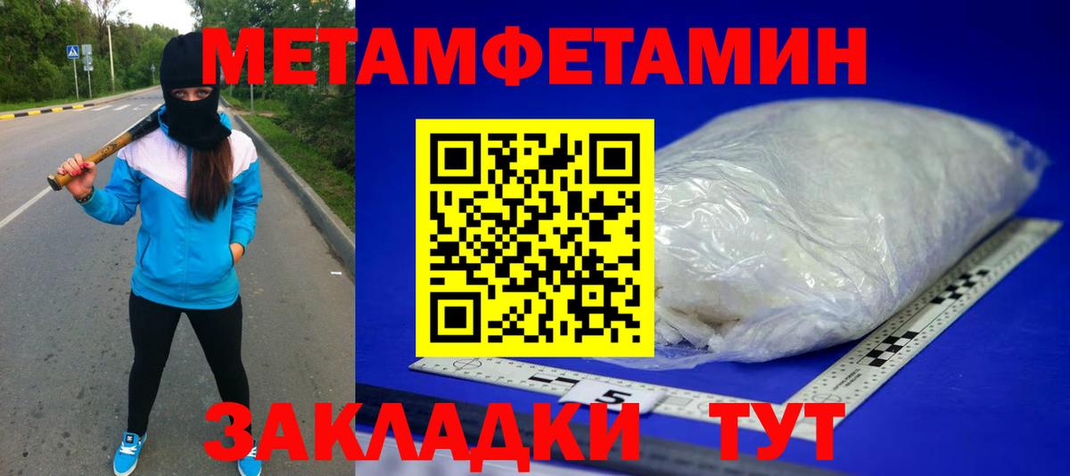 Первитин кристалл Крымск
