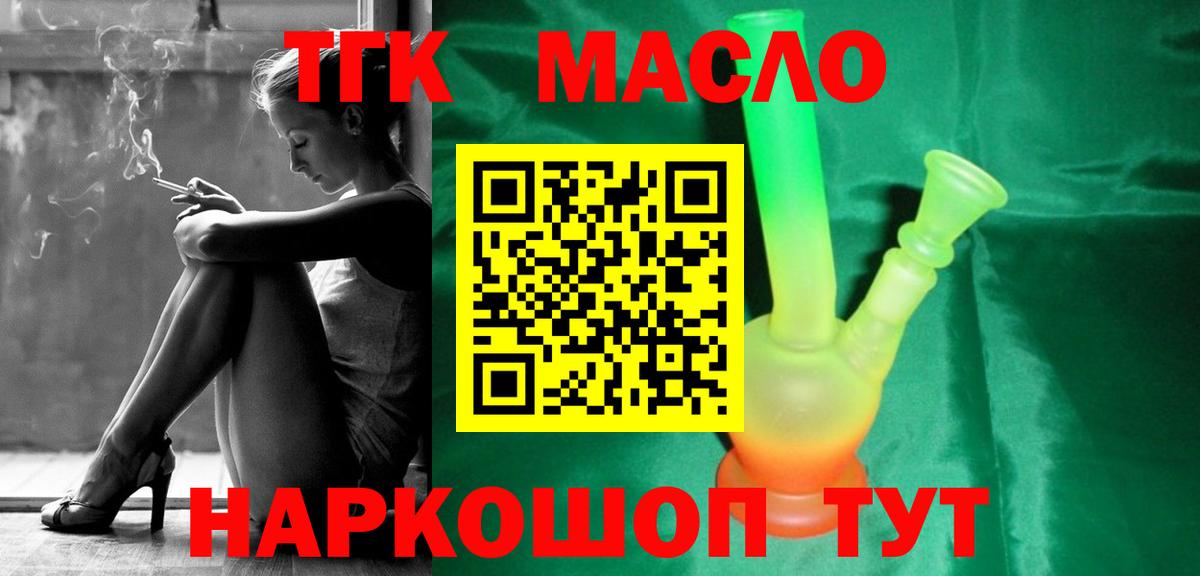 Дистиллят ТГК THC oil  Вход с VPN  Крымск 
